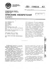 Способ получения метилизоцианатов (патент 1586510)