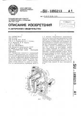 Устройство для укладки гвоздей (патент 1495213)