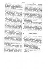 Рефрижератор (патент 853316)