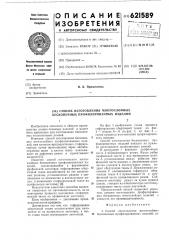 Способ изготовления многослойных бесконечных профилированных изделий (патент 621589)