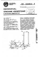 Бетоносмесительная установка (патент 1034912)