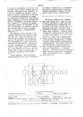 Регулятор температуры (патент 1688233)