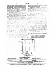 Устройство для стирки (патент 1815295)