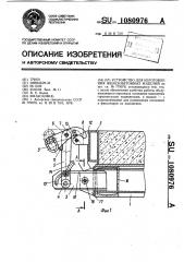 Устройство для изготовления железобетонных изделий (патент 1080976)