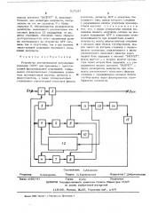 Устройство автоматической регулировки усиления для приемника с односторонней фазоимпульсной модуляцией (патент 517137)