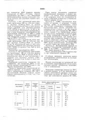 Катализатор для дегидрирования циклогексанола (патент 522853)