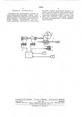 Устройство для поднадстройки режущих органов деревообрабатывающихстанков (патент 274335)