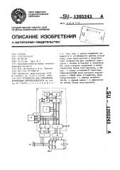 Устройство для управления вентильным преобразователем (патент 1205243)