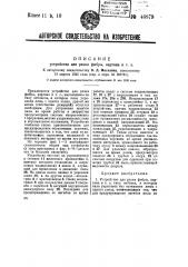 Устройство для резки фибры, картона и т.п. (патент 46879)