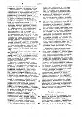 Контактный блок (патент 817765)