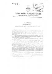 Краскопульт (патент 86700)