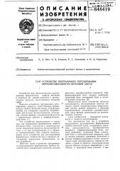 Устройство программного регулирования формовочных свойств бетонной смеси (патент 648419)
