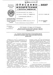 Способ приготовления гранулированной кормовой добавки для сельскохозяйственных животных (патент 510217)
