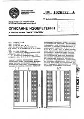 Способ изготовления шунта переменного тока (патент 1026172)