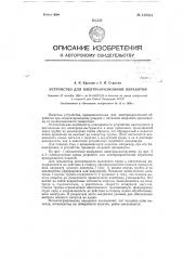 Устройство для электроэрозионной обработки (патент 129931)