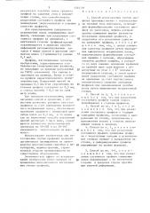 Способ изготовления гнутых профилей (патент 1344458)