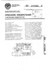 Державка тангенциального фасонного резца (патент 1171223)