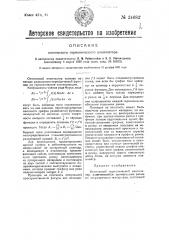 Оптический гармонический анализатор (патент 24682)