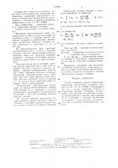 Способ измерения упругих инерционных параметров двигательного аппарата человека (патент 1378813)