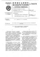 Способ количественного определения зеараленона в тканях животных (патент 726479)
