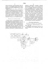 Способ записи и воспроизведения цифровой информации (патент 777691)