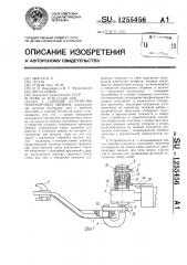 Сцепное устройство транспортных звеньев (патент 1255456)