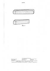 Устройство для косого разрезания заготовки на два клиновидных каблука (патент 1405796)