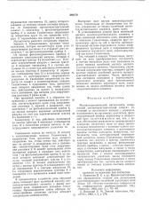 Магнитодинамический магнитометр (патент 593170)