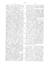 Устройство для соединения между собой плавучих доков (патент 1085893)