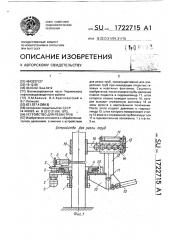 Устройство для резки труб (патент 1722715)