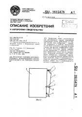Регулятор горения для водогрейного отопительного котла, работающего на твердом топливе (патент 1615478)