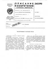 Фильтрующий тканевый рукав (патент 243390)