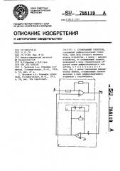 Сглаживающий усилитель (патент 788119)