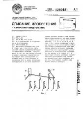 Способ заработки трубчатого трикотажного изделия (патент 1260421)