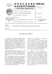 Диссоциатор аммиака (патент 220232)