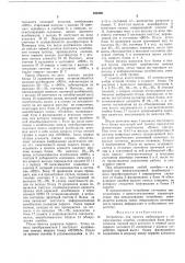 Устройство для приема информации с обнаружением ошибок (патент 556480)