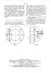 Устройство для контроля отклонений положения ходовых колес от вертикальной плоскости (патент 551420)