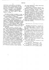 Устройство для выпуска и погрузки руды (патент 569726)