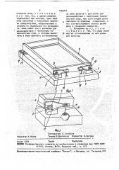 Основание буровой установки (патент 1752916)