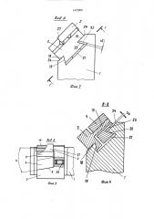 Сборный резец (патент 1473905)