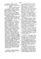 Устройство групповой тактовой синхронизации (его варианты) (патент 1096760)