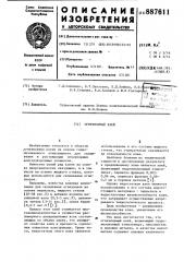 Огнеупорный клей (патент 887611)