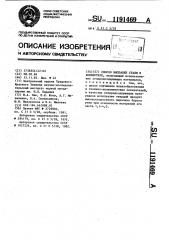 Способ выплавки стали в конвертере (патент 1191469)
