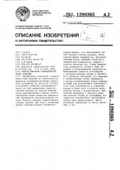 Способ контроля герметичности полых изделий (патент 1280365)