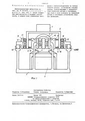 Двухкоординатный вибростенд (патент 1350518)