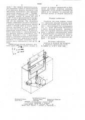 Устройство для резки пищевых продуктов (патент 905067)