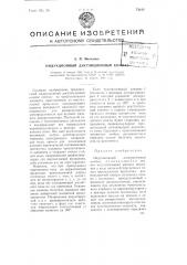 Индукционный дистанционный компас (патент 73246)