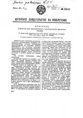 Устройство для автоматического регулирования движения поездов (патент 32541)