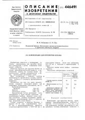 Композиция для пропитки бетона (патент 446491)
