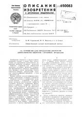 Устройство для определения дисперсии длительностей выбросов случайных процессов (патент 650083)